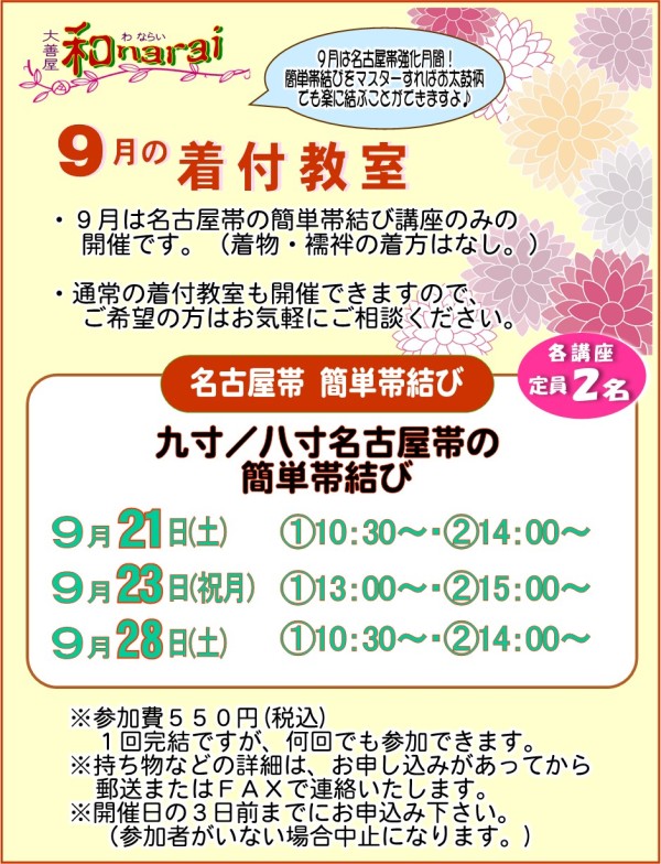 9月着付教室スケジュールサムネイル