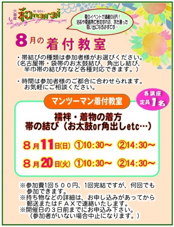 8月着付教室スケジュールサムネイル