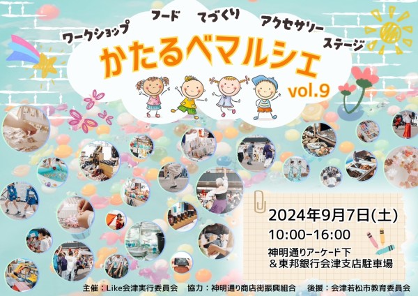 かたるべマルシェ vol.9 に出店します！サムネイル