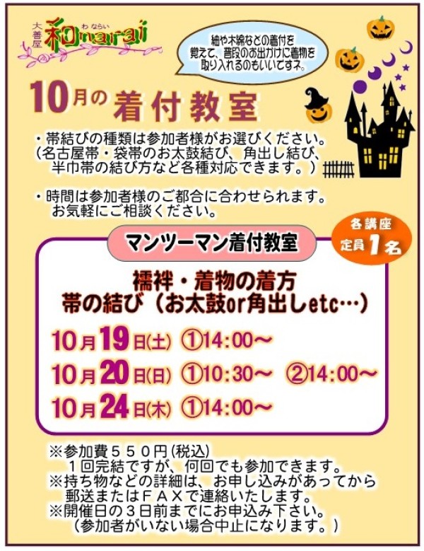 10月着付教室スケジュールサムネイル