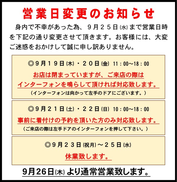 （重要）営業日時変更のお知らせサムネイル